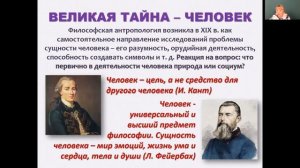 Обществознание 10 класс 5-6 недели. Сущность человека как проблема философии