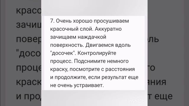 Имитация досточек