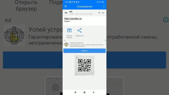 Мобильное приложение : Сканер QR и штрих-кодов