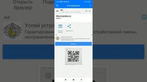 Мобильное приложение : Сканер QR и штрих-кодов