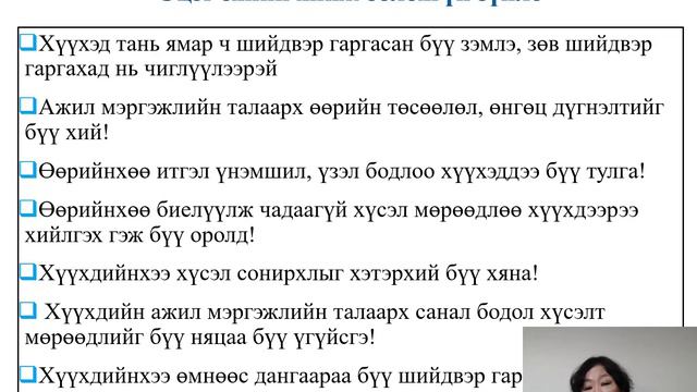 8 дугаар ангийн сурагчдын АМЧБО үйл ажиллагаанд эцэг эхийн үүрэг оролцоог нэмэгдүүлэх нь смотреть онлайн
