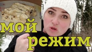 ХУДЕЮ СО 137 КГ/ СТРОГИЙ РЕЖИМ / ГОТОВЛЮ ЗАПЕКАНКУ