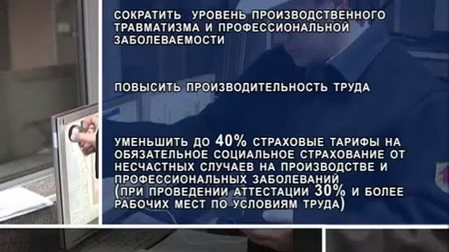 Аттестация рабочих мест по условиям труда