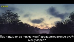 Сураи-55 АрРаҳмон бо тарҷумаи забони тоҷикӣ.