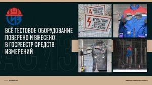 спецодежда эл дуга испытания