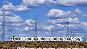 Шёл казак на побывку домой- караоке(высок.)ремикс)