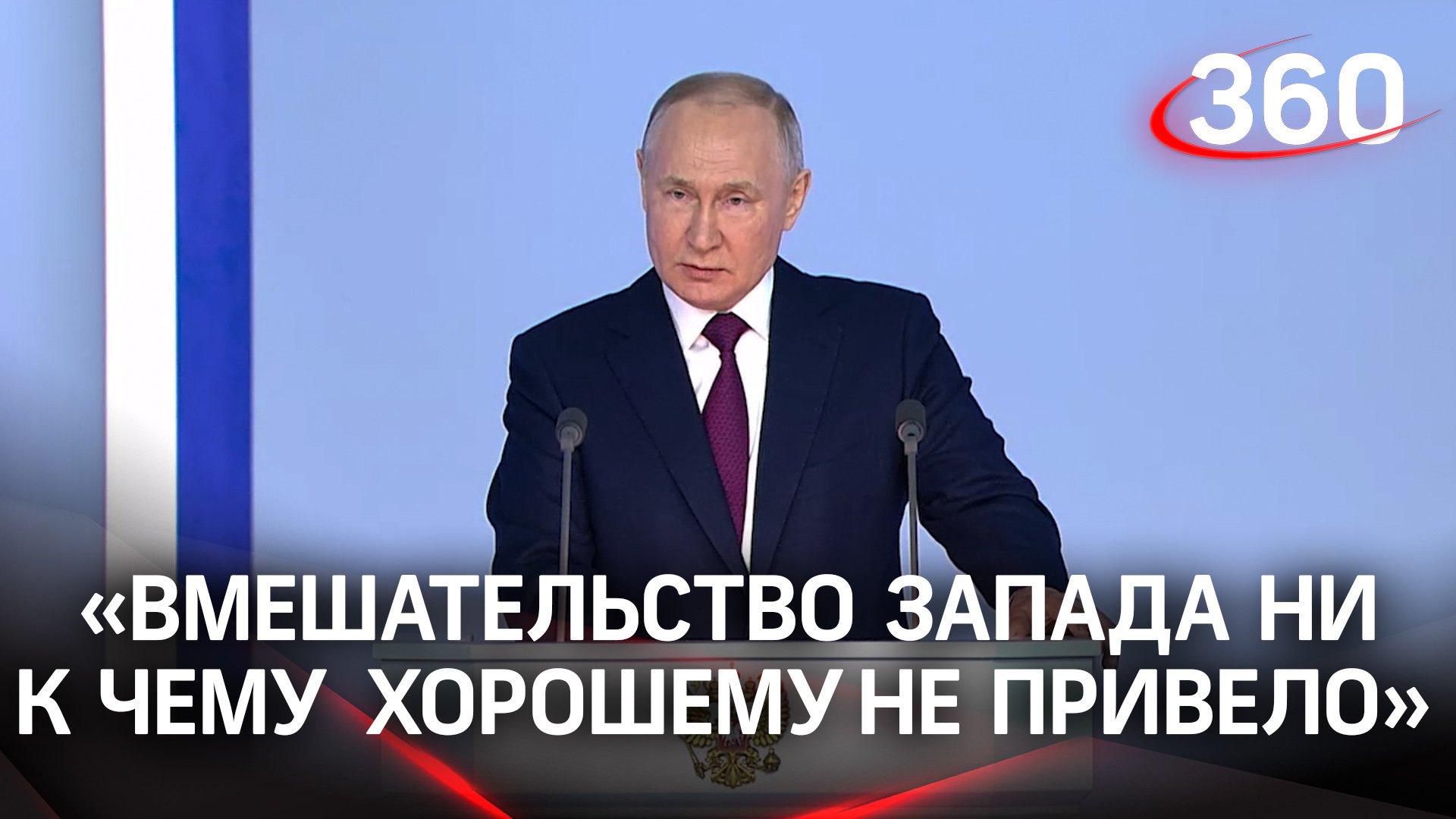 Владимир Путин о конфликте на Украине