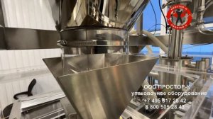 Упаковка Кофе в пакеты Дой Пак на оборудовании ПРОСТОР-К