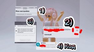 Способ как защитить свой акк в рб, от хакеров❗❗❗