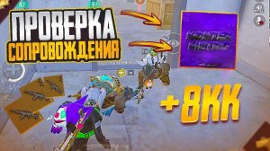 ПРОВЕРКА СОПРОВОЖДЕНИЯ ОТ МАГАЗИНОВ ИЗ ТГMETRO ROYALE