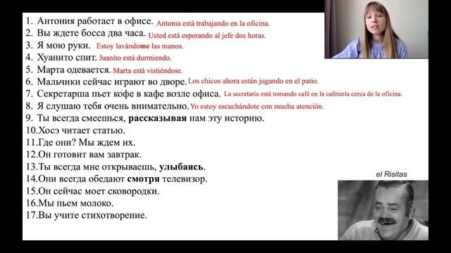 Глагол Estar + Герундий в Испанском. Практика испанского языка.