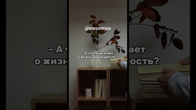 Цель жизни человека?..#цель #притча #мудрость #мудрыемысли #мудрыеслова #рекомендации #shorts