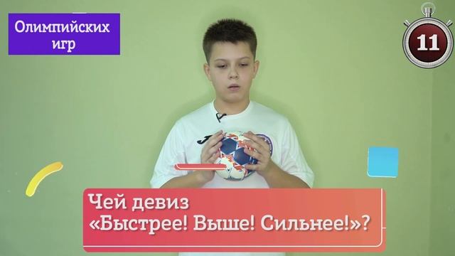 Интеллектуальная викторина от ZubrCup "Пас-вопрос". Выпуск №3 смотреть онлайн