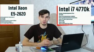 В чем разница между intel Xeon e5 и intel core i 7, i5 процессорами. ShapkaLife