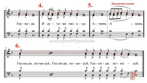 Ектения Великопостная, Обиходная - Сопрановая партия