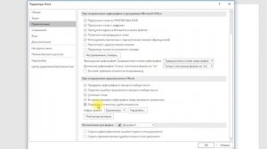 Как быстро и просто настроить Microsoft Word. Пользовательские настройки Microsoft Word