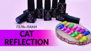 Обзор НЕВЕРОЯТНО КРАСИВЫХ коллекций магнитных гель-лаков от Planet Nails