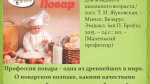 Электронная выставка - Все профессии важны