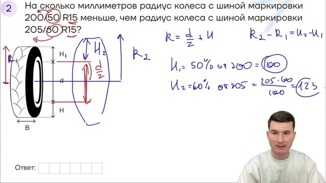 Математика 2024 огэ шины варианты по математике. Шины ОГЭ 2023. Формулы для шин ОГЭ математика. Решение на шины ОГЭ 2023. Шины 5 задание ОГЭ