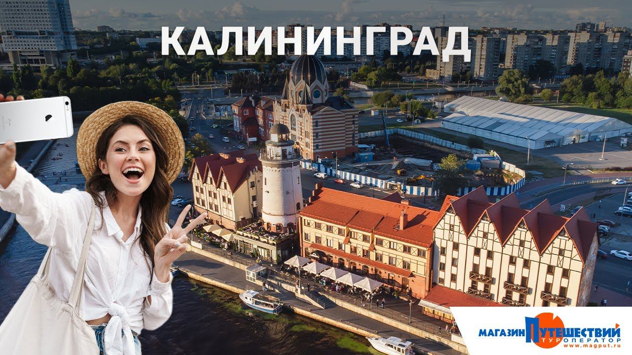 Вебинар по Калининграду