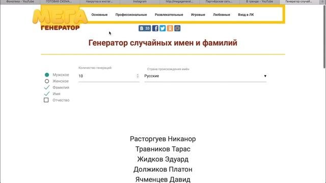 Генерация рандомных имен и фамилий и многое другое