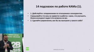 Работа с ключевыми клиентами Евгений Колотилов