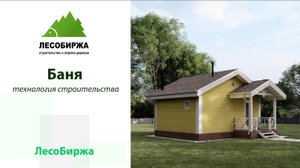 Строительство каркасной бани