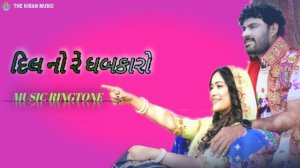 Dhabkaro Chhe Mara Dil No Re Dhabkaro Music Ringtone || Gujarati Ringtone