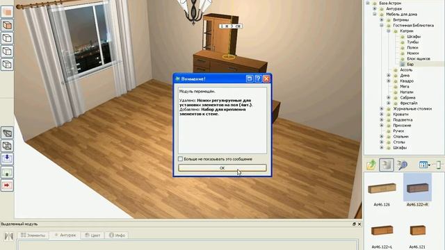 Как размещать модули на сцене в программе Astron Design смотреть онлайн