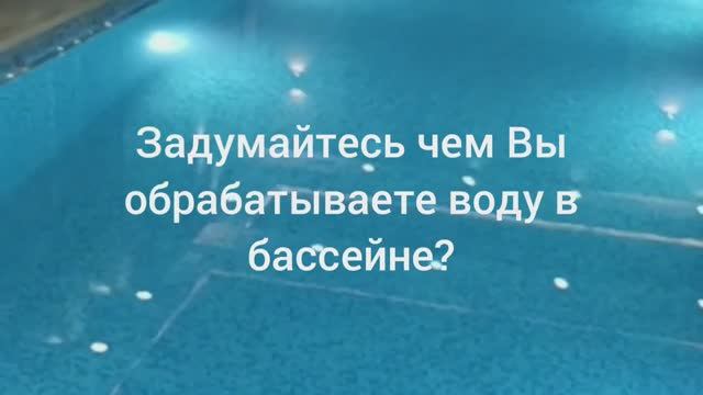 Клиент прислал видео о работе системы дезинфекции воды Бассейн без хлора.