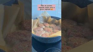 Жарим котлеты на пергаменте!