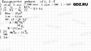 КР № 5 В-1 - Математика 6 класс Мерзляк дидактические материалы