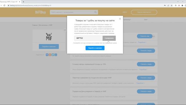 -30% Промокоды WMF. Новые купоны на кухонную посуду, инновационные гаджеты от интернет-магазина WMF смотреть онлайн