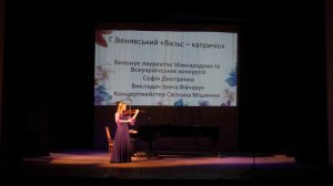 Генрик Венявський "Вальс-капричіо". H. Wieniawski "Capriccio-Valse" op.7 E dur