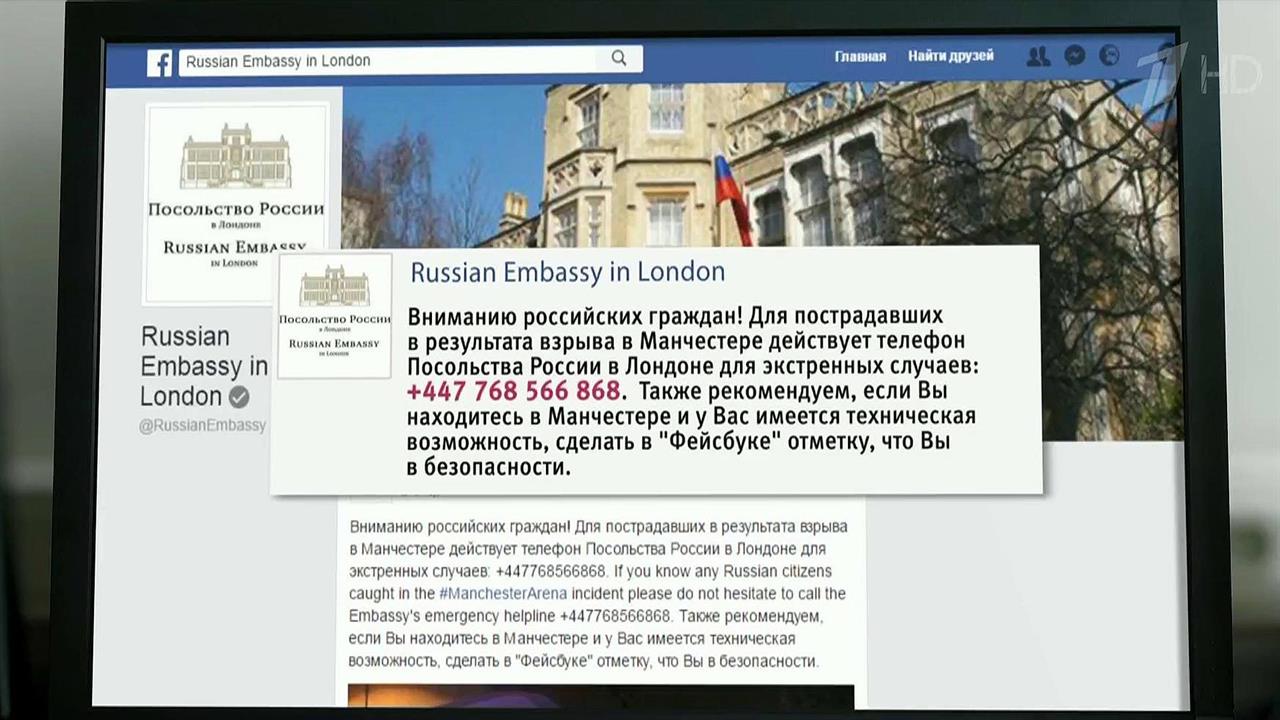 Посольство РФ в Великобритании просит россиян сообщить через соцсети, что с ними все в порядке