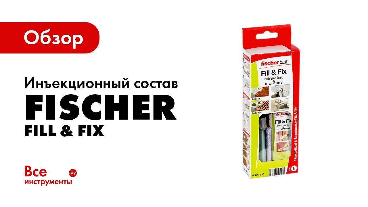 Инъекционный состав fischer