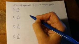 Преобразование обыкновенной дроби в десятичную.