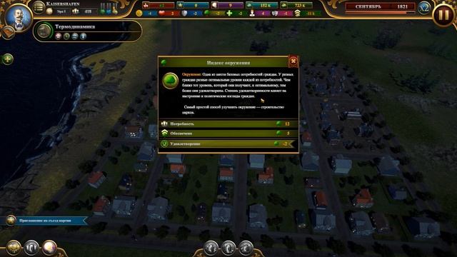 Urban Empire #1 В роли мэра смотреть онлайн