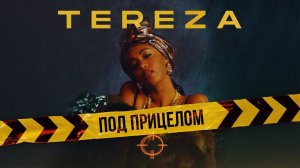 TEREZA - Под прицелом (Премьера клипа, 2019)