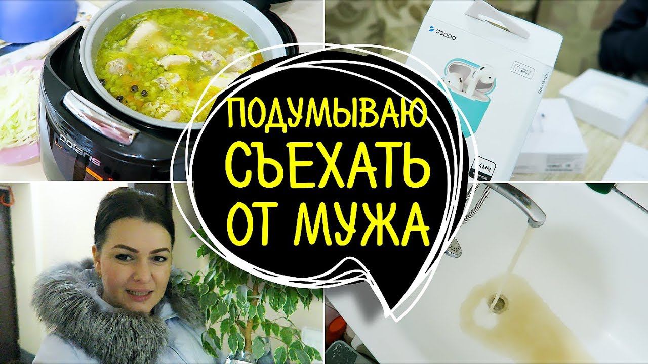 VLOG: Хочу съехать от МУЖА! Подарок Саше на Новый год Apple AirPods. Рецепты бюджетных блюд LifeVlog