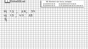 Задание № 32 - Математика 6 класс (Виленкин, Жохов)