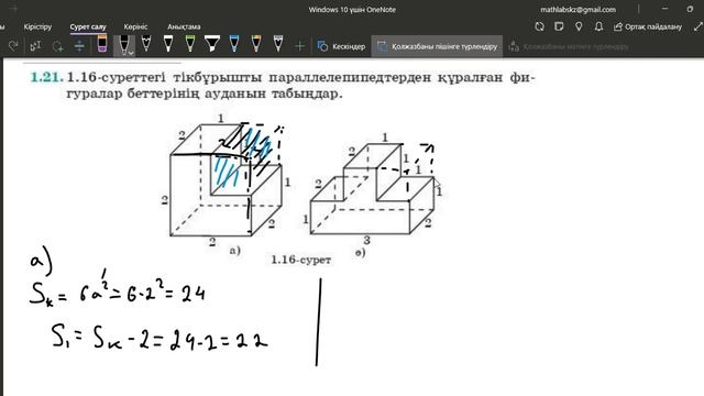 11-сынып Геометрия. 1.21 есеп. В тобы. I тарау. Смирнов. Мектеп баспасы. ГДЗ. ДҮЖ.