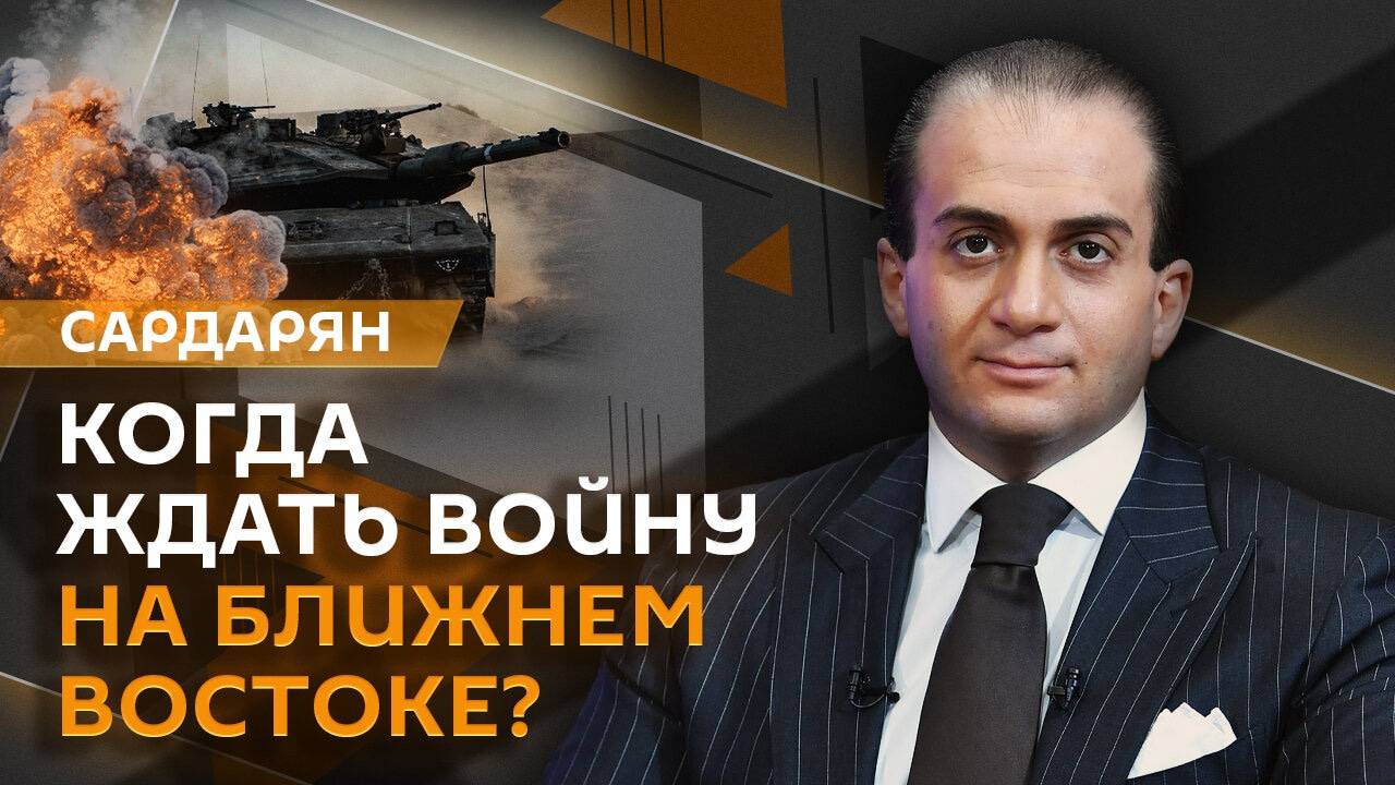 Генри Сардарян. Сомнения в плане Шольца, Лавров в Саудовской Аравии и потери Европы