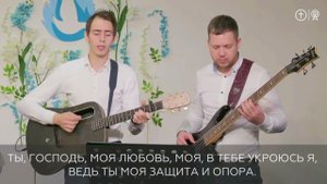 Ты Господь, лишь ты любовь моя _ ОЦХВЕ Красноярск