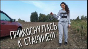 Коп 2019. Я нашла её, но монета ли это?!