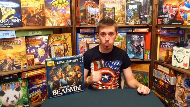Плоский Мир: Ведьмы. Настольная игра — обзор "Два в Кубе"