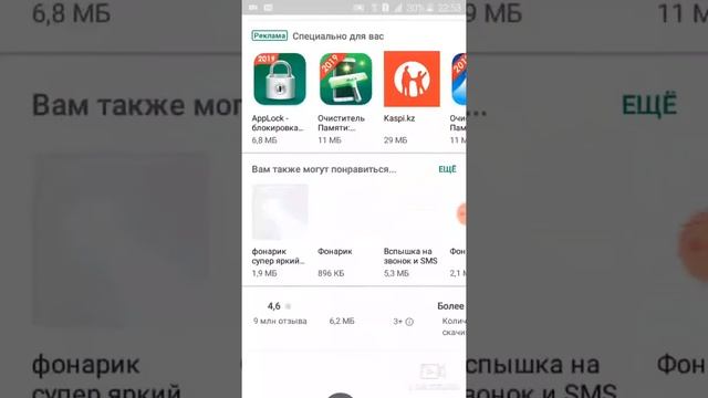 Как скачать хороший фонарик смотреть онлайн