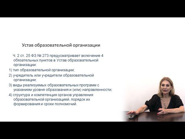 Устав образовательной организации