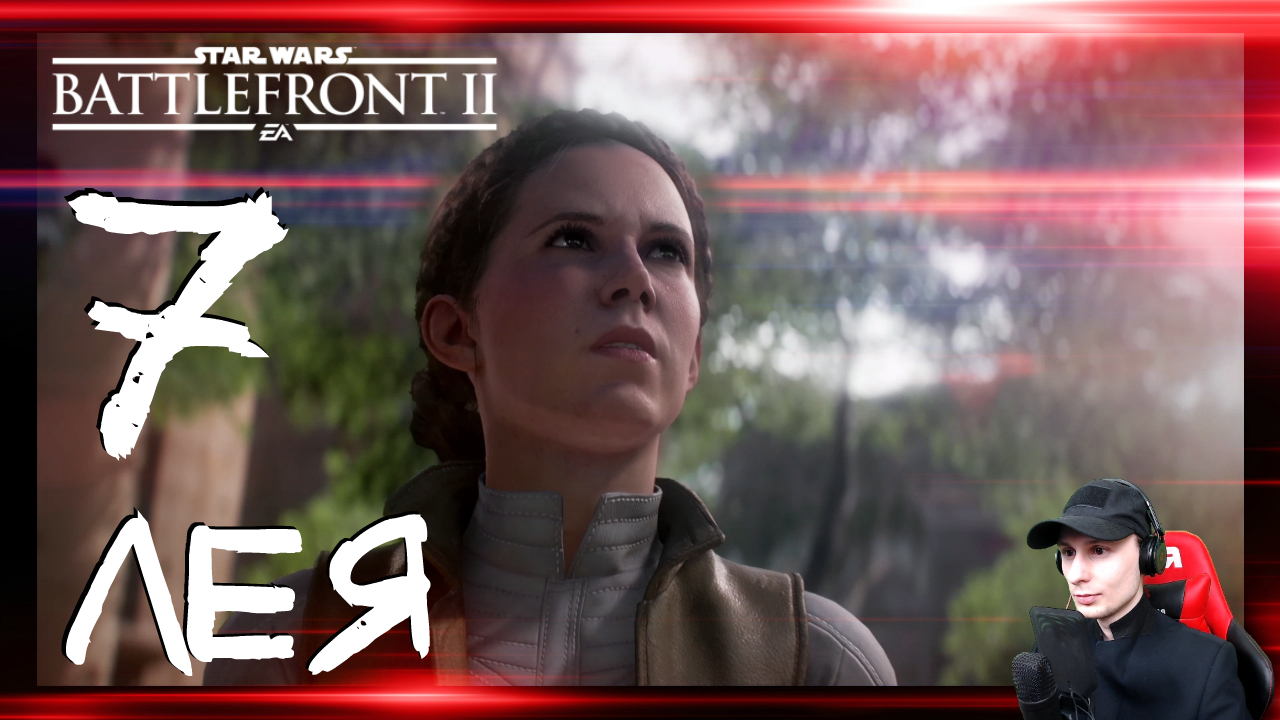 Star Wars: Battlefront 2 ➤ Королевская кровь #7 ► Прохождение на русском