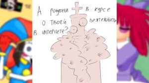 Озвучка комиксов ЦИФРОВОЙ ЦИРК #8 | Ankstar
